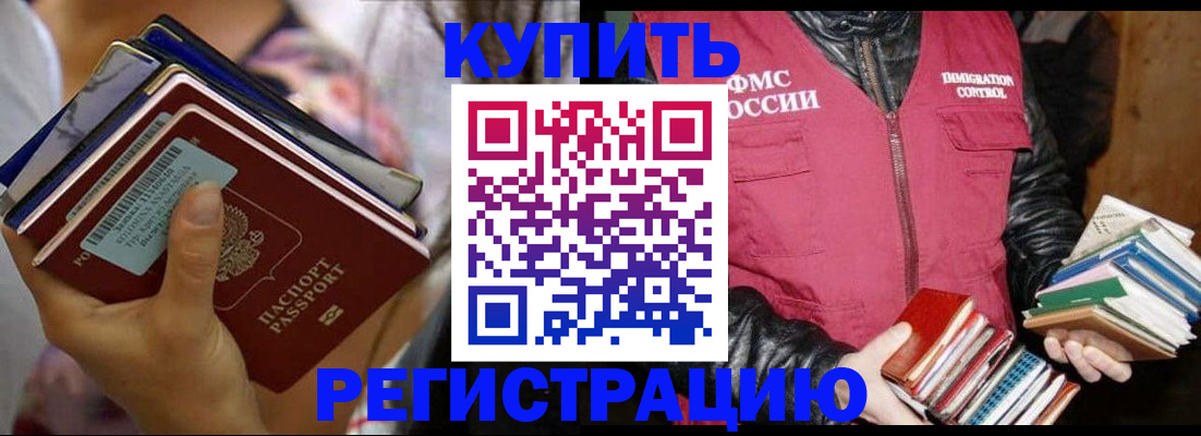 временная регистрация купить в Белореченске