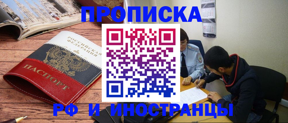 прописка для военкомата в Белореченске