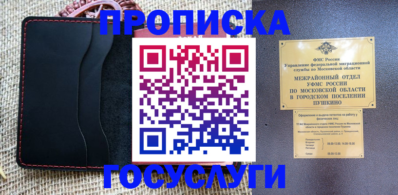 прописка для военкомата в Белореченске