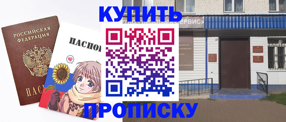 прописка в квартире в Белореченске