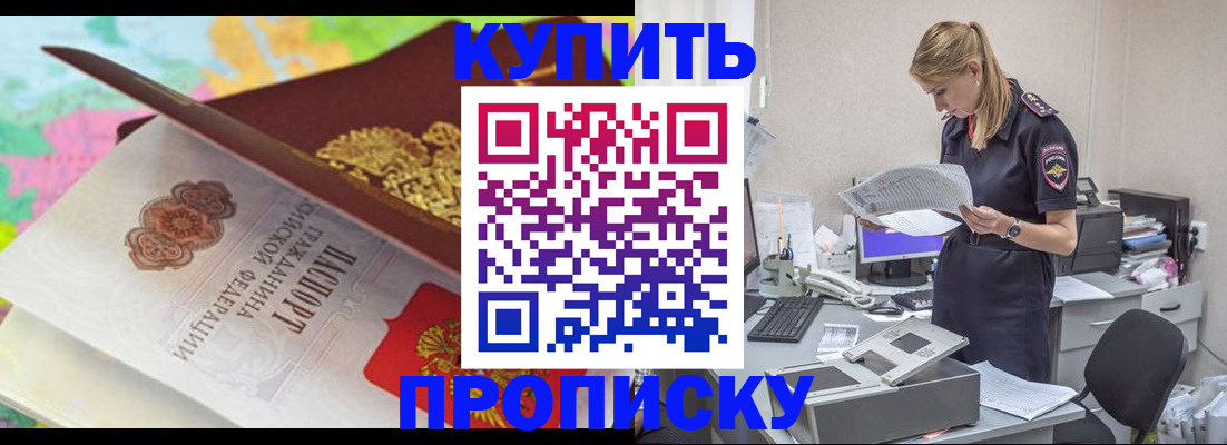 прописка в квартире в Белореченске
