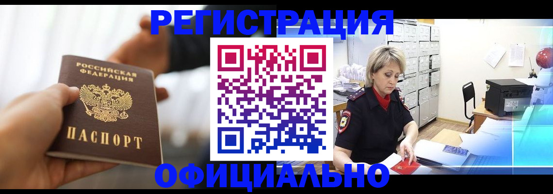 прописка гарантия в Белореченске