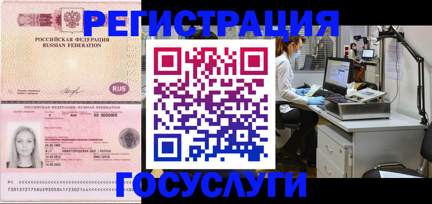 прописка штамп в Белореченске