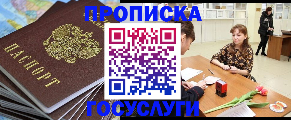 прописка гарантия в Белореченске