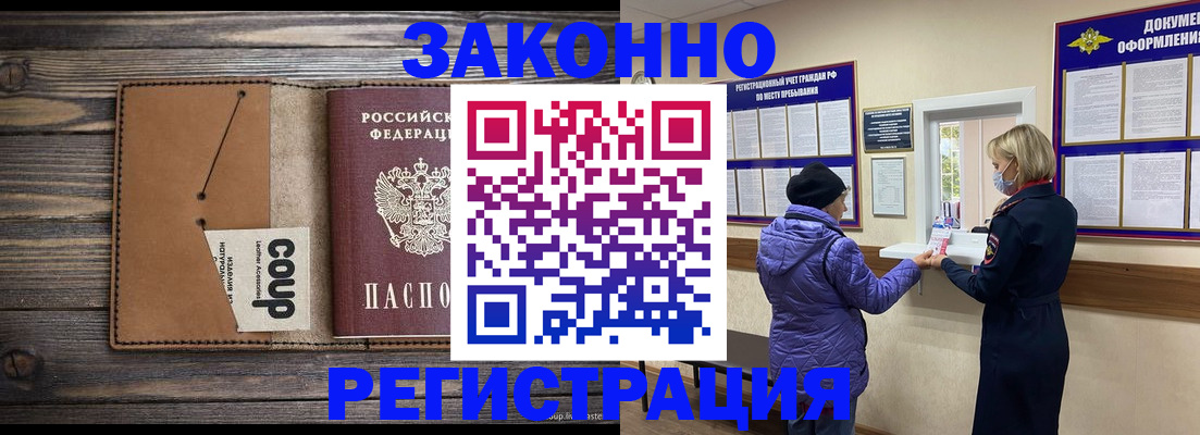 временная прописка в Белореченске